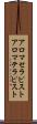 アロマセラピスト Scroll
