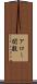 アロー関数 Scroll