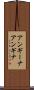 アンギーナ Scroll