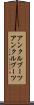 アンクルブーツ Scroll