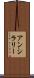 アンシラリー Scroll