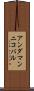 アンダマンニコバル Scroll