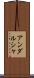 アンダルシャ Scroll