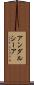 アンダルシーア Scroll