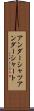 アンダーシャツ Scroll