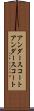 アンダースコート Scroll