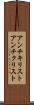 アンチキリスト Scroll