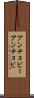 アンチョビー Scroll