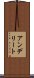 アンデリート Scroll