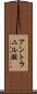 アントラニル酸 Scroll