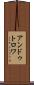アンドゥトロワ Scroll