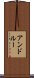 アンドルー Scroll