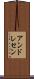 Andresen Scroll