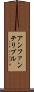 アンファンテリブル Scroll