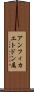アンフィカエトドン属 Scroll