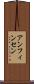 アンフィンセン Scroll