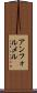 アンフォルメル Scroll