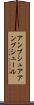 アンブシュア Scroll