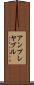 アンプレヤブル Scroll