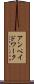 アンペイドワーク Scroll
