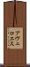 アヴェロエス Scroll