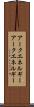 アークエネルギー Scroll