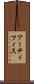 アーティフィス Scroll