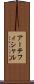 アーテフィシャル Scroll