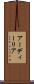 アーディーリア Scroll