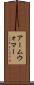 アームウォマー Scroll