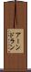 アーンドラン Scroll