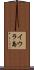 イウラ島 Scroll