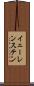 イェーレンステン Scroll