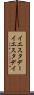 イエスタデー Scroll
