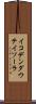 イコデンダウテイソーラ Scroll