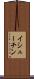 イシューチン Scroll