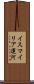 イスマイリア運河 Scroll