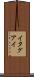 イタグアイ Scroll