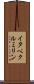 イタペクルミリン Scroll