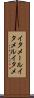 イタメール Scroll