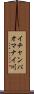 イチャンパオマナイ川 Scroll