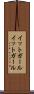 イットガール Scroll