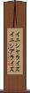 イニシャライズ Scroll