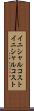 イニシャルコスト Scroll