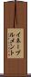 イネーブルメント Scroll