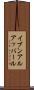 イブンアルアッバール Scroll