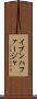 イブンハファージャ Scroll