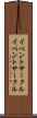 イベントサークル Scroll