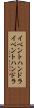 イベントハンドラ Scroll