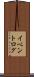 イベントログ Scroll